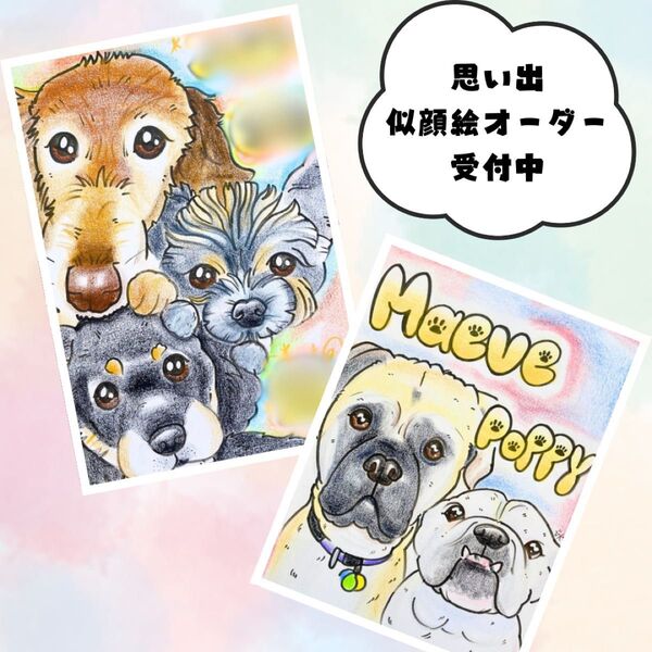 愛犬ちゃんの思い出似顔絵イラストオーダー