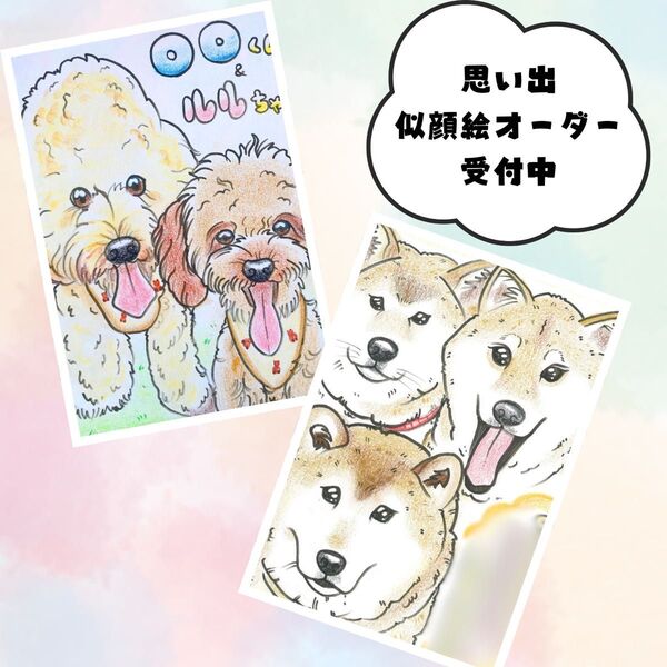 愛犬との思い出を似顔絵イラストと共に
