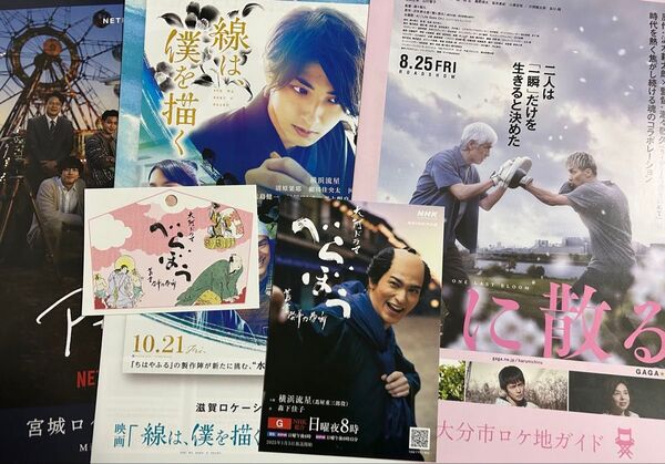 5種 横浜流星 ポストカード ロケ地マップ等