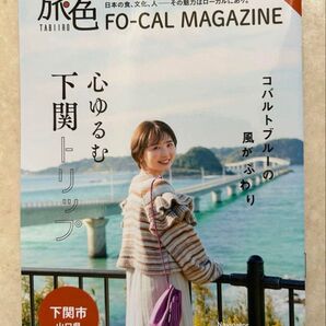 おのののか 旅色 下関市