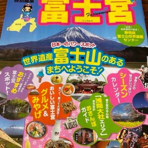 るるぶ 富士宮 新刊!