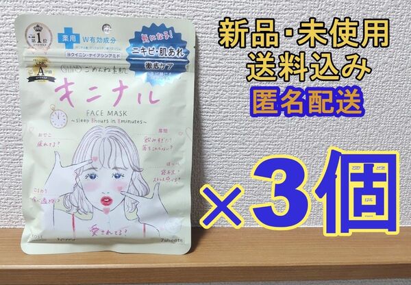 【3個セット】コーセーコスメポート クリアターン ごめんね素肌 キニナルマスク7枚入りシートマスク 日本