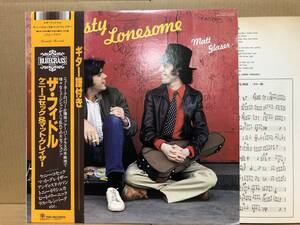 Kenny Kosek and Matt Glaser / Hasty Lonesome LP AW-2085 帯 国内盤