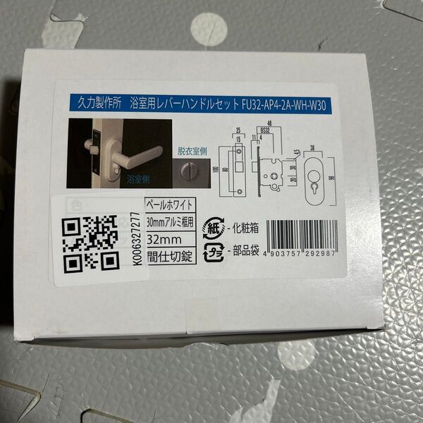 久力製作所 浴室用樹脂レバーハンドルセット FU32AP42AWHW30