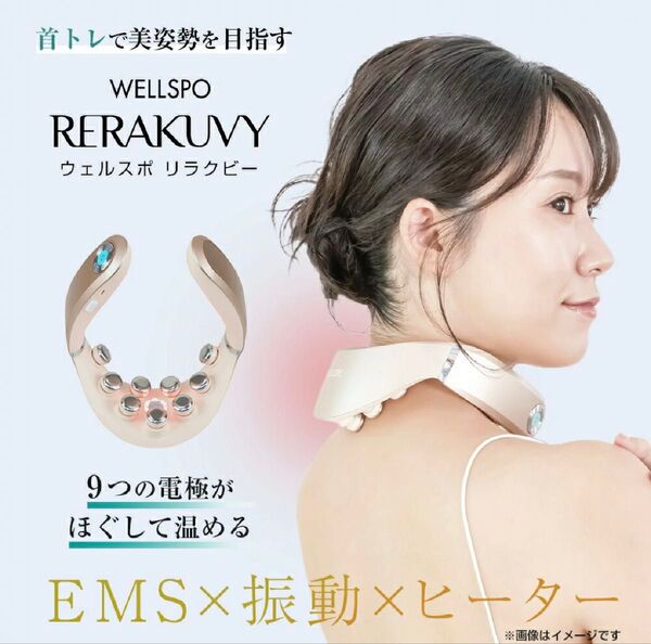値下げ★新品未開封/正規品★リラクビー WELLSPO RERAKUVY ウェルスポ リラクビー ネックEMS クルールラボ