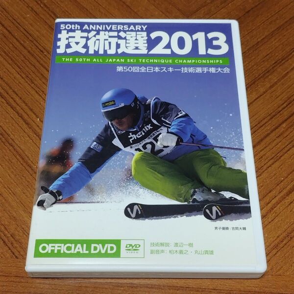 全日本スキー技術選手権大会 2013 DVD