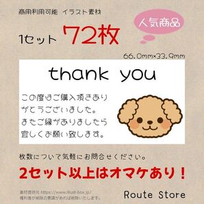 サンキューシール 可愛い トイプードル 顔 わんちゃん ワンコ 犬 ドッグ