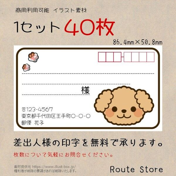 宛名シール 差出人シール かわいい トイプードル 顔 ワンコ 犬 わんちゃん