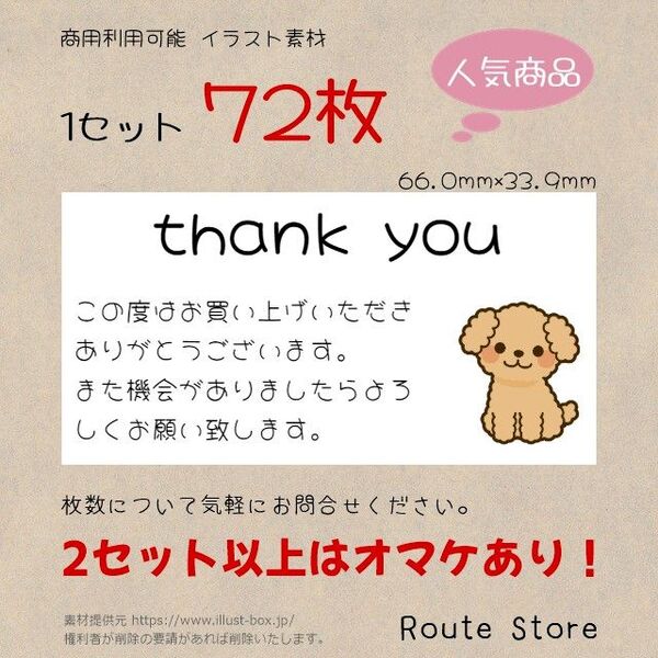 サンキューシール かわいい トイプードル 全身 ワンコ 犬 わんちゃん いぬ