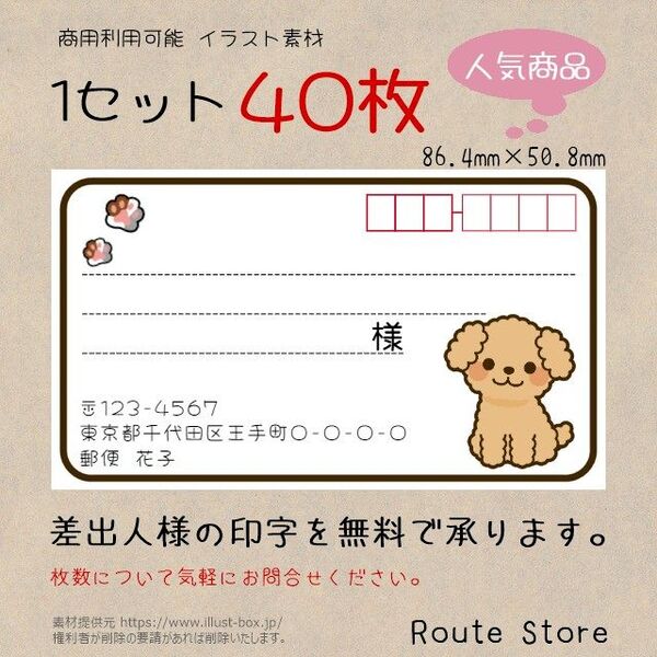 宛名シール 差出人シール かわいい トイプードル 全身 ワンコ 犬 わんちゃん