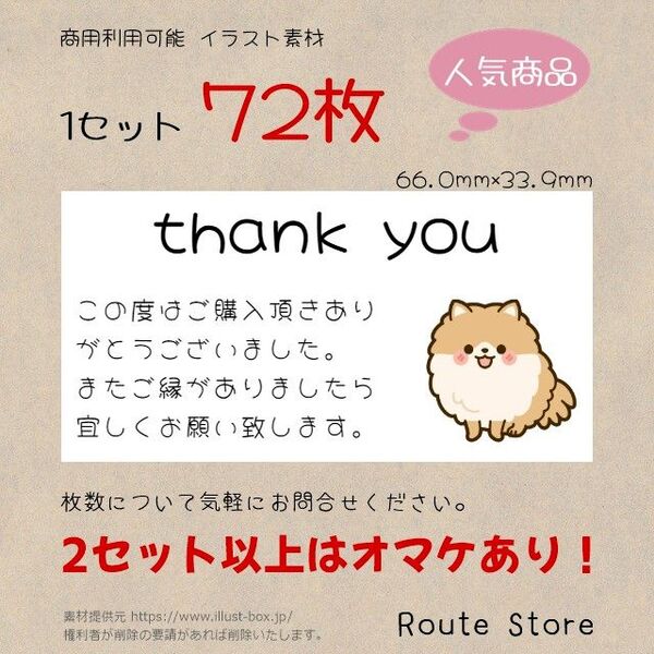 サンキューシール かわいい ポメラニアン 全身 ワンコ 犬 わんちゃん いぬ