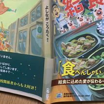 給食番長 + こびとづかん セット cub label よしながこうたく なばたとしたか 絵本 えほん 児童書 長崎出版_画像7