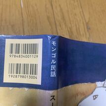 スーホ の白い馬 福音館書店 モンゴル 民話 絵本 児童書 知育 教科書 名作 推薦 図書_画像5