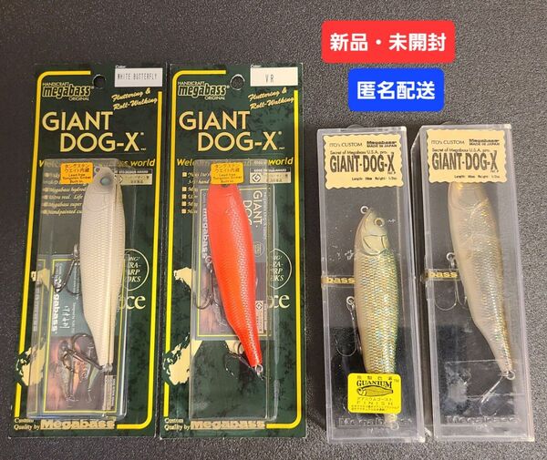 Megabass GIANT DOG-X 新品未使用4点セット