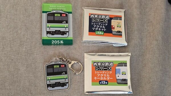 西東京鉄道シリーズ アクリルマグネット&アクリルキーホルダー 205系