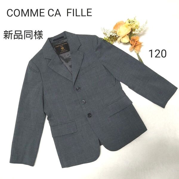 【新品同様】COMME CA FILLE コムサデモード 子供 ジャケット 120cm