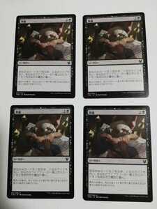 MTG マジックザギャザリング 葬儀 日本語版 4枚セット