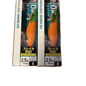 エメダルダスオモリグエギ2.5号、2個セットです。