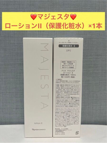 ナリス化粧品 ナリス マジェスタ ローションII×1本