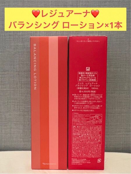 ナリス化粧品 ナリス レジュアーナ バランシング ローション×1本