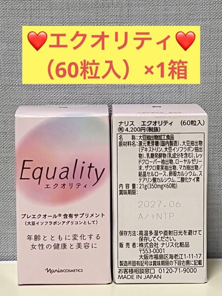ナリス化粧品 ナリス エクオリティ(60粒入)×1箱