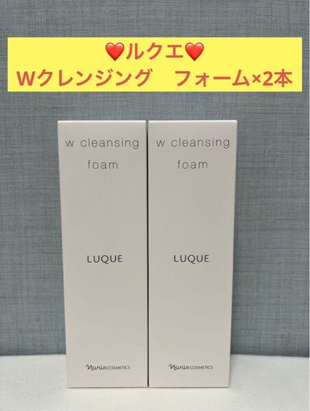 ナリス化粧品 ナリス ルクエ Wクレンジング フォーム×2本