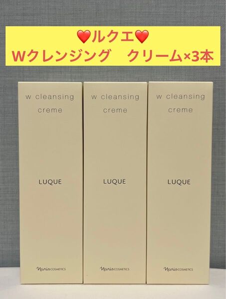 ナリス化粧品 ナリス ルクエ Wクレンジング クリーム×3本