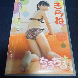 【正規品】チルチル vol.70 きらね アイドルイメージDVD