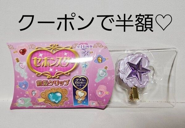 セボンスター前髪クリップ ハートウィング