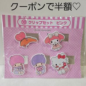 サンリオ 一番くじ クリップセット ピンク