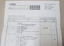 電気グルーヴ × スチャダラパー 鬼怒川温泉旅行行程表 非売品 未使用 ピエール瀧 石野卓球_画像2