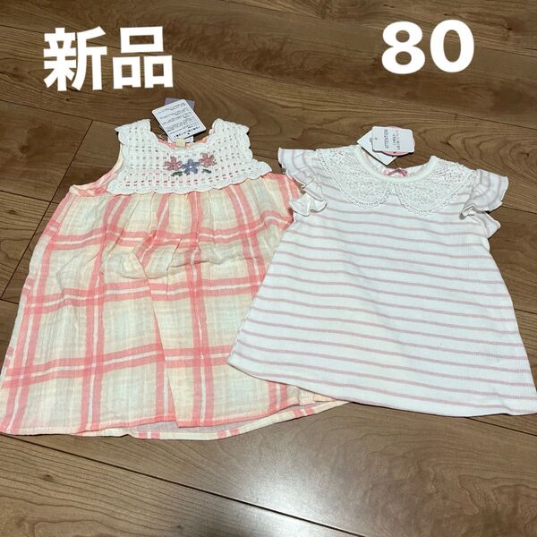 新品 タグ付き 80サイズ 夏服 ベビー 女の子 ピンセット売り ワンピース