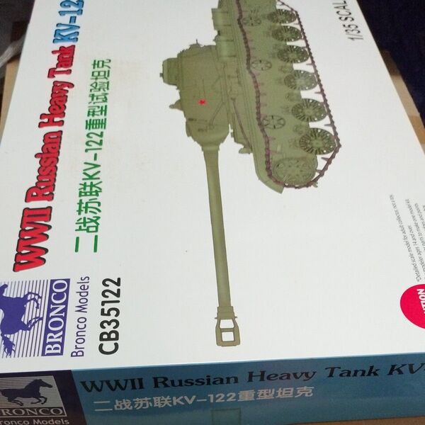 ブロンコ1/35 KV-122内袋未開封品 戦車プラモデル