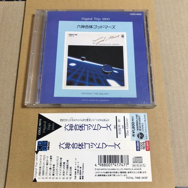 帯付き Digital Trip 1800 六神合体ゴッドマーズ シンセサイバーファンタジー THE GALAXY