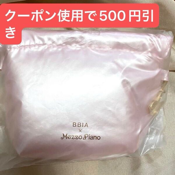 【クーポン使用可能】ピアーbbiaコラボメゾピアノノベルティポーチベリエちゃんナカムラくん