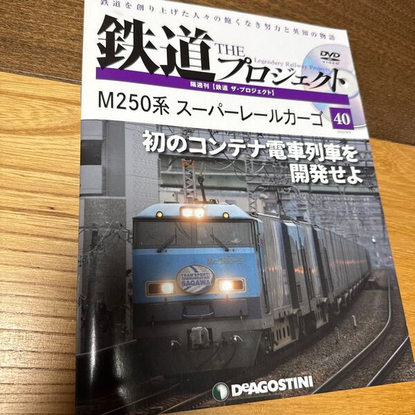 鉄道ザプロジェクト全国 2022年8月9日号