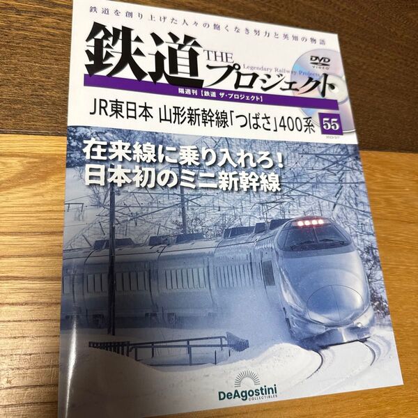 鉄道ザプロジェクト全国 2023年3月7日号 (デアゴスティーニ・ジャパン)