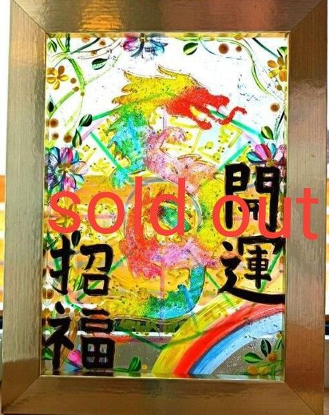 開運絵画 本日新月月祈り ダブル八角フトマニ図