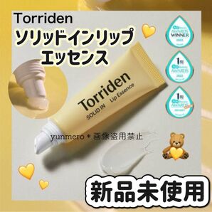 【新品★未開封】トリデン ソリッドイン セラミドリップエッセンス 11ml/角質ケアも叶う!大人気リップ美容液☆