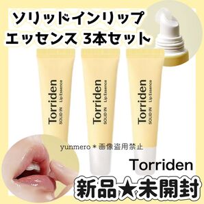 【3本セット★新品未開封】トリデン ソリッドイン セラミド リップエッセンス/角質ケアも叶う☆大人気すぎるリップ美容液★
