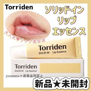 【新品★未開封】トリデン ソリッドイン セラミドリップエッセンス 11ml/超絶潤う☆大人気角質ケアも叶うリップ美容液!!