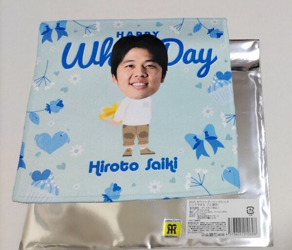 阪神才木浩人投手 WDシークレットハンドタオル