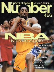  magazine Sports Graphic Number 466(1999.3/25) number *NBA special collection / cover :ko- Be * Brian to/ gran to* Hill /hyu- stone *roketsu/bruz*