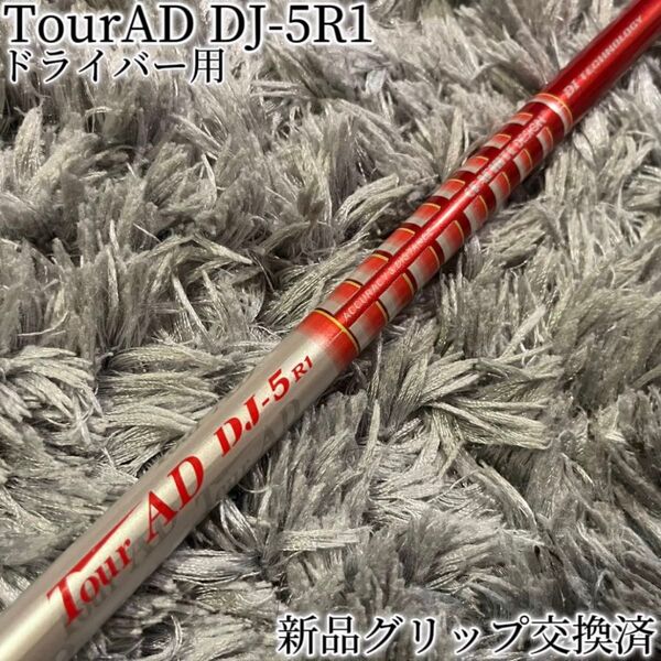 希少!TourAD DJ-5R1 最新キャロウェイスリーブ 1W ドライバー