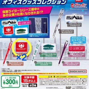 【2個セット】仮面ライダーシリーズ オフィスグッズコレクション(送料込み)