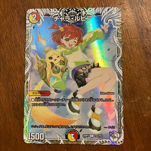 デュエルマスターズ チャラルピア ホロ