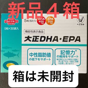 【 新品4*箱は未開封 】 大正DHA・EPA 中性脂肪値の低下と中高年の加齢に伴い低下する記憶力の維持をWサポート