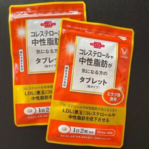 【 新品2袋(^^)袋は未開封 】コレステロールや中性脂肪が気になる方のタブレット 粒タイプ