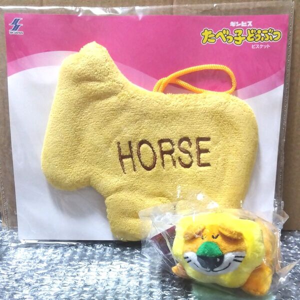たべっ子どうぶつ すやすや ぬいぐるみBC【らいおん】・そのまんまタオル【HORSE】2点セット/マスコット ボールチェーン