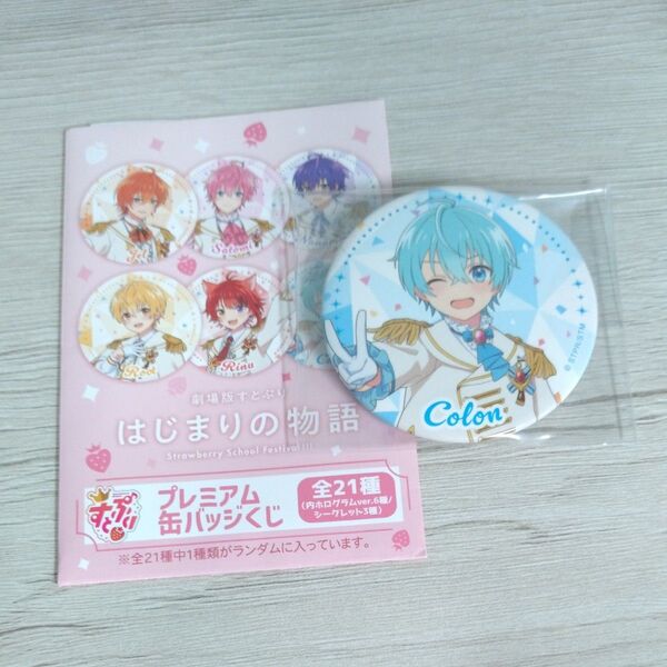 劇場版すとぷり 缶バッジ ころんくん